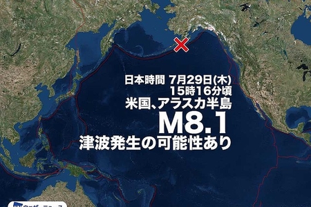 【地震】米アラスカ半島でM8.1の地震 震源地はアリューシャン ...