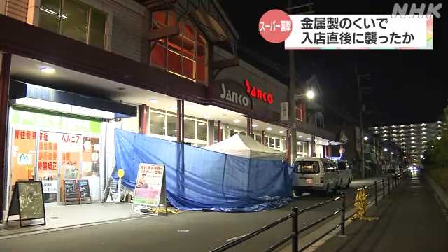 スーパーでテントの杭を使って4人を襲撃した男を逮捕 いろいろまとめbeans