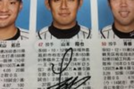【戦力外通告】阪神:ドラ1の横山雄哉、山本翔也が戦力外 横山は育成枠で再契約か?まとめのカテゴリ一覧いろいろまとめbeansについて関連サイト一覧