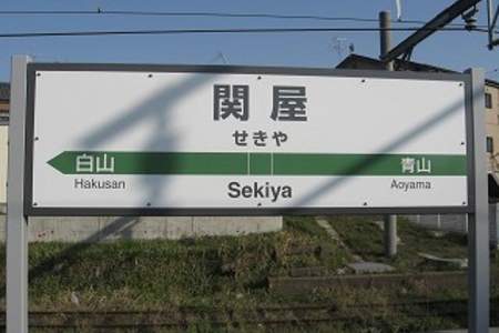 【殺人事件？】JR関屋駅で駅構内に遺体が発見されるまとめのカテゴリ一覧いろいろまとめbeansについて関連サイト一覧