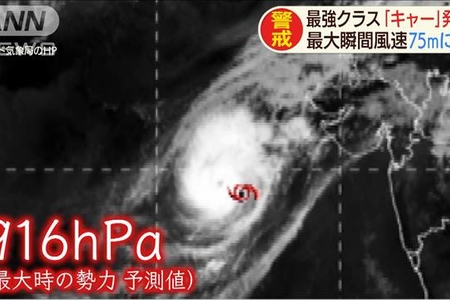 【アラビア海でも…】最強クラスのスーパーサイクロン「キャー」発生まとめのカテゴリ一覧いろいろまとめbeansについて関連サイト一覧